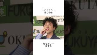 「ムロツヨシ」に関する面白い雑学　#雑学 #short #shorts #shortvideo #ムロツヨシ