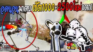 WarZ TheHulkZ | โคตรเดือด!! ตบเซ็ต1000+2500ใหม่แตก!!🔥