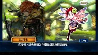 千河的巫女- 帕普（中文劇情）Chain Chronicle 鎖鏈戰記 角色劇情故事