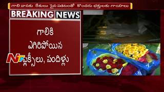 ఒంటిమిట్టలో గాలివాన బీభత్సం || స్వామివారి కళ్యాణం  చూసేందుకు వచ్చిన భక్తులకు ఇబ్బందులు