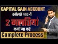 Capital Gain Account खोलकर पूरा Tax कैसे बचाये | Complete Process | Expert CA Sachin