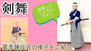 【剣舞】趣味で習ってる剣舞の踊りの会の様子をご紹介✨剣舞ってこんな踊りです‼️〜【第38回】