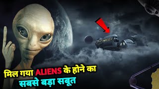 Hunt for Aliens Evidence | How the Universe Works | in हिंदी