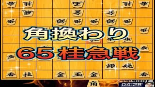 かなきち将棋道場　角換わり65桂急戦