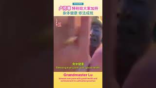 【摩頂之精華】法王奉请「瑤池金母」做主，给大家加持！18.10.2024 Grandmaster Lu is invoking Golden Mother to bless all!