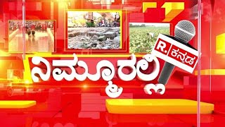 Nimmooralli Republic Kannada: ಗಣೇಶೋತ್ಸವವೇ ಯಾಕೆ ಟಾರ್ಗೆಟ್​? Davanagere ಧಗಧಗಕ್ಕೆ ಬಿತ್ತು ಬ್ರೇಕ್!