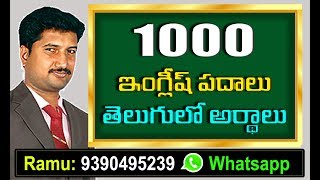 Spoken English Through Telugu I Learn English Through Telugu I Ramu - 9390495239