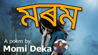 মৰম || Morom || A  heartbreaking poem by Momi Deka || Xopunor Xur || সপোনৰ সুৰ