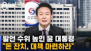 윤 대통령 \