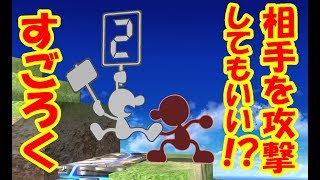 【スマブラfor wiiU】特殊なステージでMrゲーム＆ウォッチすごろくやってみたｗｗｗｗｗｗ【ステージ作り】