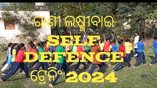 ରାଣୀ ଲଷ୍ମୀବାଇ SELF DEFENCE ଟ୍ରେନିଂ 2024