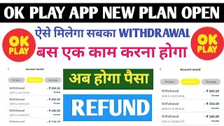 ok play earning app । ok play app new update today । ok play app real ya fake । ok Play app