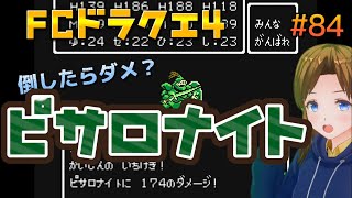 初心者女子2人によるドラクエ4  攻略記 # 84〜ルビーは崩れない〜