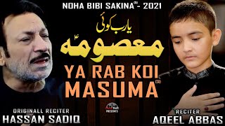 Ya Rab Koi Masooma | Bibi Sakina Noha 2021 | Hassan Sadiq Noha | Aqeel Abbas | 13 Safar Noha 2021