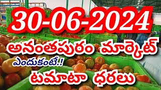 June 30, 2024 Anantapur tomato market rates/Ananthapuram tomato market price #todayTomatoprice