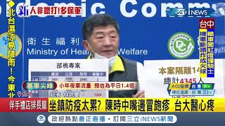 #iNEWS最新 照顧台灣也要照顧好自己！陳時中脫下口罩\