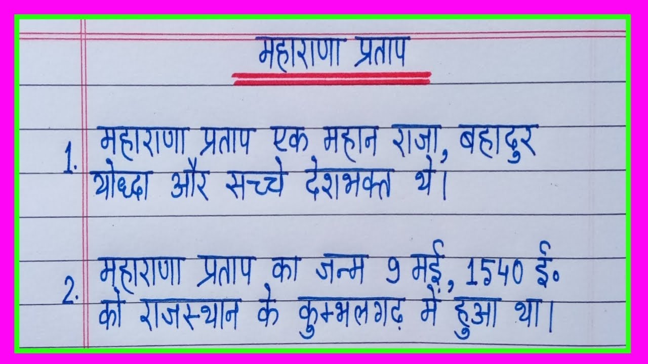 Maharana Pratap History In Hindi