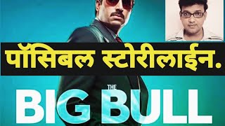 The Big Bull Story | Abhishek Bachchan | The Cinema Mine |