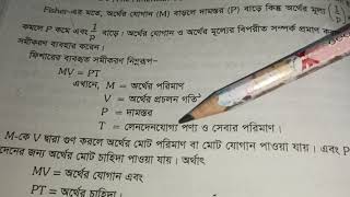 Fisher's Equation. #economics #ফিশারের #সমীকরণ #অর্থনীতি #bd #অর্নাস #মাস্টার্স #study #comment