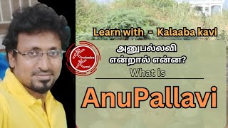 What is Anupallavi? | அனுபல்லவி  என்றால் என்ன? -  | Learn with  -  Kalaaba kavi #ilayaraja