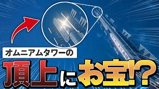 【幻塔】知らないと損！マップの一番高い場所にある『宝』が豪華すぎた！【Tower of Fantasy】