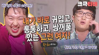 [크큭티비] 황해 : 714회 신혼집은 우리 같이 꾸미자! | KBS 130915 방송