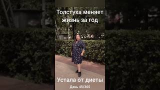 Устала от диеты, что делать? #какпохудеть #диета #СараБалантайн #рецепт