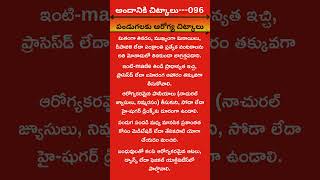 అందానికి చిట్కాలు--096    #beautytips  #youtubeshorts  #ytshorts