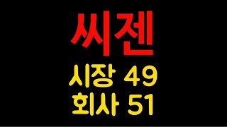 주식으로10억벌기! 씨젠 ㅣ씨젠주가전망 ㅣ천종윤 ㅣ주린이 ㅣ바이오 ㅣ주식초보 ㅣ진단키트