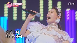 ‘자기야’♪ 행운 찾으러 왔니~? 그럼 일단 흔들어💃 TV CHOSUN 230711 방송 | [화요일은 밤이 좋아 – 75회] | TV조선