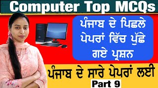 COMPUTER TOP MCQ FOR ALL COMPETITIVE EXAM 2022 | COMPUTER TOP MCQ QUESTIONS part 9 #computergk