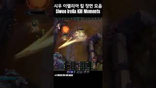 천상계 탑 프로 관전 하이라이트 Irelia vs Aurora