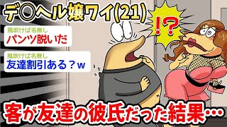 【2ch面白いスレ・2ch おバカ】【悲報】女ワイ(21)「うわぁぁぁああ終わったぁぁぁあ！！」