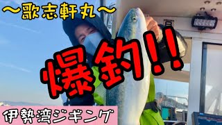 伊勢湾ジギングでオススメの釣り方