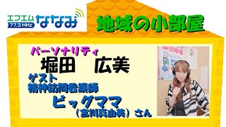 地域の小部屋（堀田）2025 02 03～