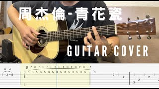 【TAB】周杰倫-青花瓷 fingerstyle guitar cover