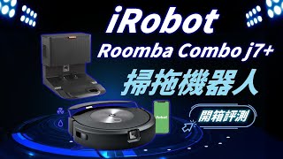 iRobot Roomba Combo j7+掃拖機器人開箱 自動集塵+鷹眼神機掃地機器人 旗艦新機