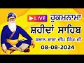 08-08-2024 Shahida Sahib Gurdwara Shaheed Ganj Sahib Amritsar Today Hukamnama Baba Deep Singh Ji