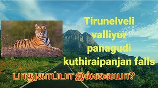 பணகுடி குத்தரபாஞ்சான் /panagudi kuthiraipanjan falls views/ tirunelveli /vallioor