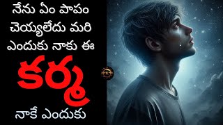 నాకు ఎందుకు ఈ కర్మ || why this karma for me || PART1 #TELUGUASTROLOGY