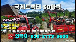 [[09월20일, 농사로3600호]] 국제트랙터 50마력 ※중고농기계, 중고관리기, 중고트랙터, 중고경운기, 중고콤바인※