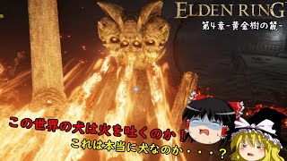 【エルデンリング】脳筋勇者霊夢の冒険譚　第4章-黄金樹の麓-【ELDEN RING】【ゆっくり実況】