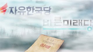 지방선거 참패 야권…이번주 위기 수습 본격 시동 / 연합뉴스TV (YonhapnewsTV)