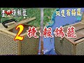 五洲網拍嚴選～邱殷雄 第二場領前鴿 u0026 no.17～32 連號精英育種鴿 原鴿影音真實呈現