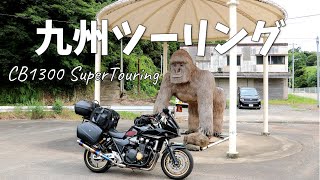 道の駅 宮地岳かかしの里、本当に案山子だらけで楽しかった！【CB1300 Super Touring】