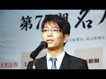 挑戦者・豊島将之二冠が決意表明【第77期将棋名人戦七番勝負・第2局】