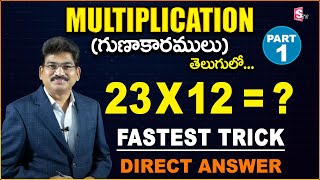 Multiplication Tricks 2 Digit Numbers in Telugu | Girdhar Math's Multiplication Techniques | SumanTV