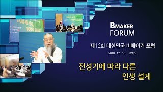 [대한민국 비메이커 포럼] 8181강 전성기에 따라 다른 인생 설계