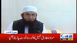 Maulana Tariq Jameel Admitted In Hospital | 9pm News Headlines | 13 Dec 2020 | City 42