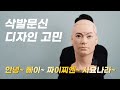 두피문신 삭발문신 디자인 쉽게 하는 방법. [채움 TV] 강남두피문신 일루젼스칼프